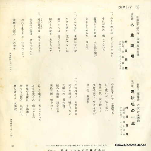 MURATA, HIDEO jinsei gekijo D(M)-7