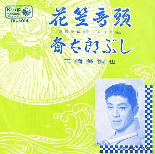 MIHASHI, MICHIYA hanazasa ondo EB-5014