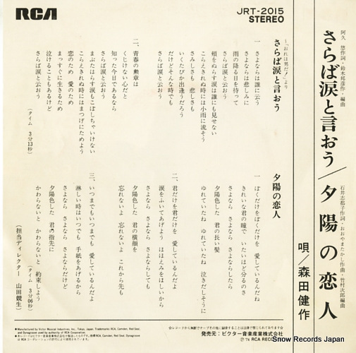 MORITA, KENSAKU saraba namida to iou JRT-2015