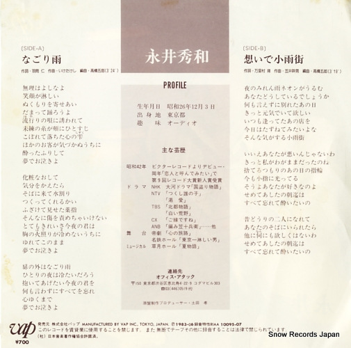 NAGAI, HIDEKAZU nagori ame 10095-07