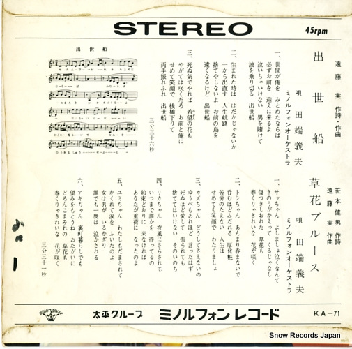 TABATA, YOSHIO shusse fune KA-71