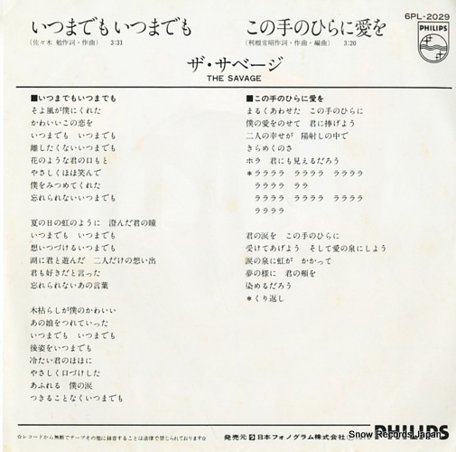 SAVAGE, THE itsumademo itsumademo 6PL-2029