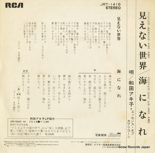 WADA, AKIKO mienai sekai JRT-1416