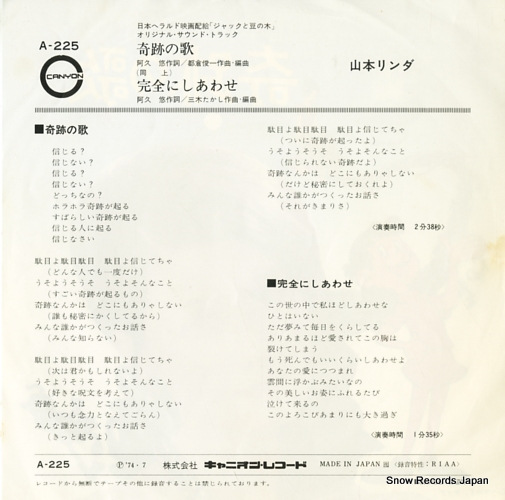 YAMAMOTO, LINDA kiseki no uta A-225