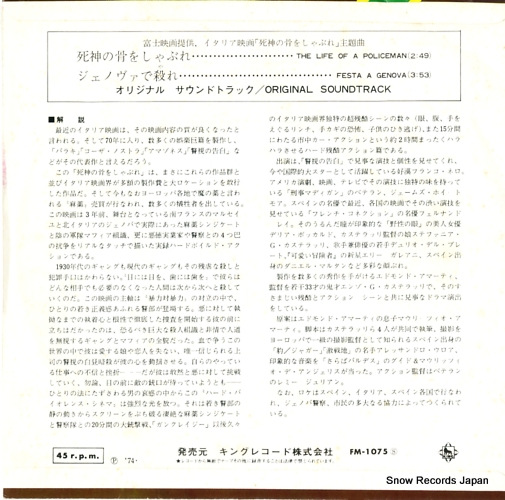 V/A the life of a policeman FM-1075