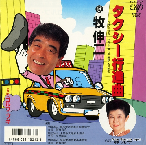 MAKI, SHINJI taxi koishinkyoku 10213-07