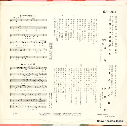 MORIYA, HIROSHI ori no naka no yarotachi SA-201