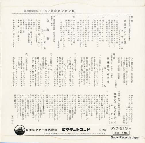 V/A ginza kankan musume SVC-213