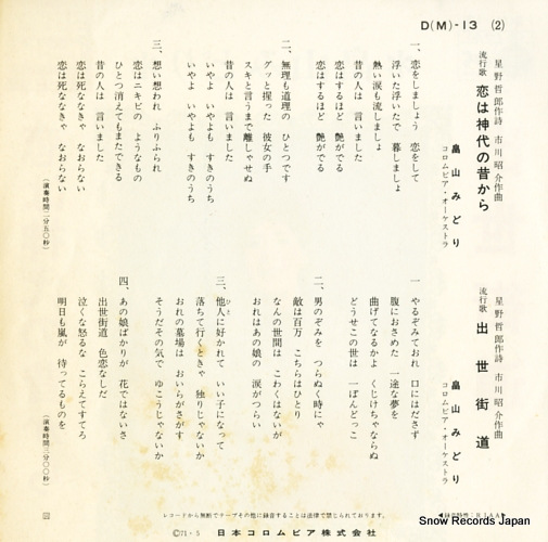 HATAKEYAMA, MIDORI koi wa kamiyo no mukashi kara D(M)-13