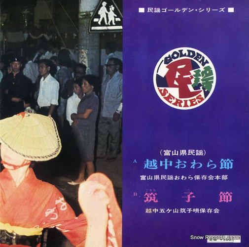 V/A echuu owara bushi MV-632-S