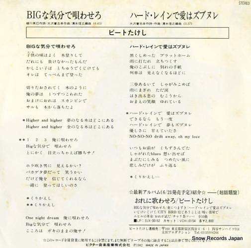 BEAT TAKESHI big na kibun de utawasero SV-7216