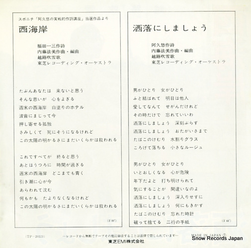 KOSHIJI, FUBUKI nishi kaigan TP-20123