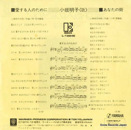 KOSAKA, AKIKO aisuru hito no tameni L-1224E
