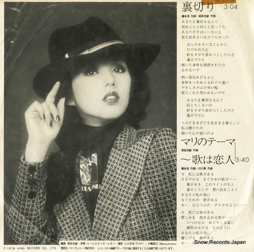 NATSUKI, MARI uragiri BS-1986
