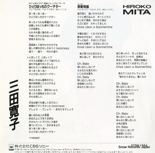 MITA, HIROKO hitori bocchi no coup d'etat 07SH1664
