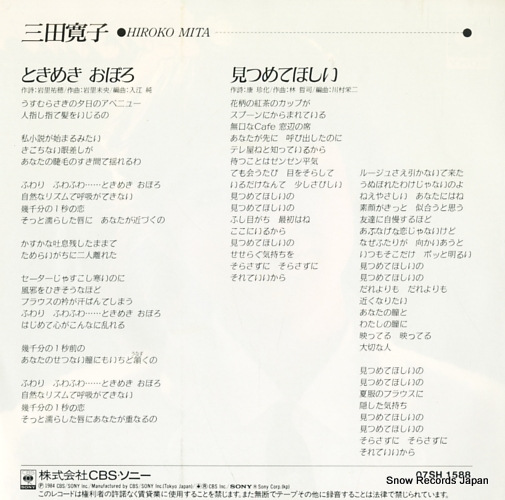 MITA, HIROKO tokimeki oboro 07SH1588
