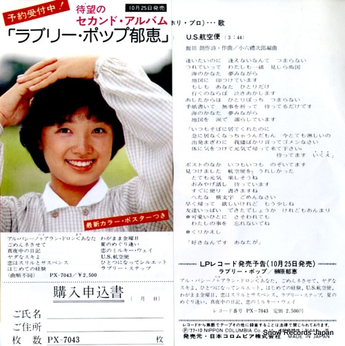 SAKAKIBARA, IKUE alfredo pacino tasu alain delon yori anata PK-78