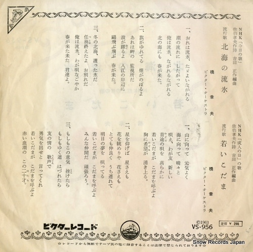 HASHI, YUKIO hokkai no ryuhyou VS-956