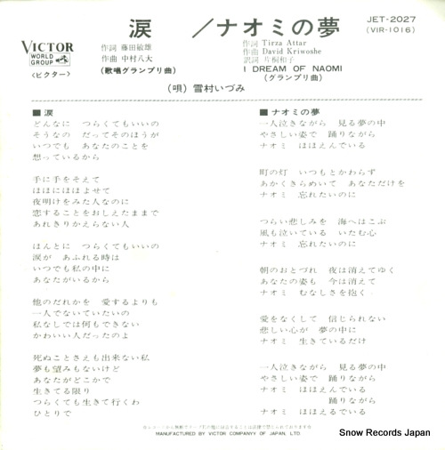 YUKIMURA, IZUMI namida JET-2027