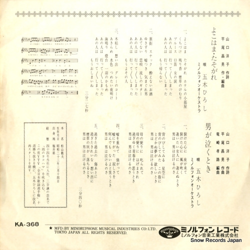ITSUKI, HIROSHI yokohama tasogare KA-368