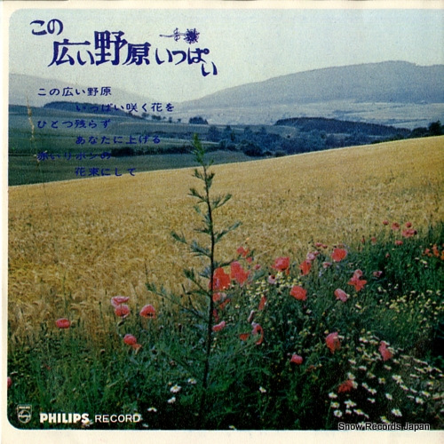 MORIYAMA, RYOKO kono hiroi nohara ippai FS-1006
