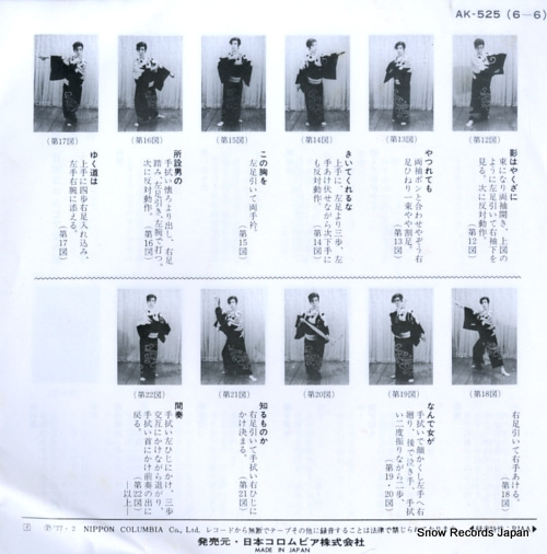 MISORA, HIBARI kage wo sitaite AK-525