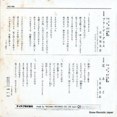 ISHIHARA, YUJIRO brandy glass RS-56