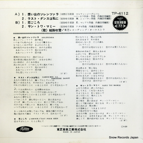 KOSHIJI, FUBUKI solenzara TP-4112