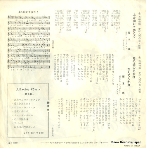 SAKAMOTO, KYU sukiyaki JP-5083