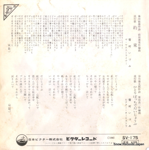 YUKIMURA, IZUMI yakusoku SV-175