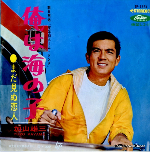 KAYAMA, YUZO mada minu koibito TP-1375