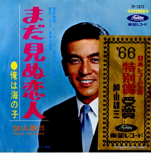 KAYAMA, YUZO mada minu koibito TP-1375
