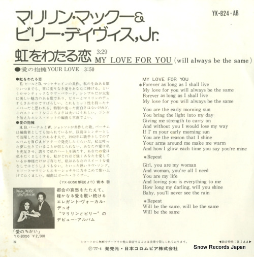 MCCOO, MARILYN, AND BILLY DAVIS, JR. my love for you (will always be the same) YK-824-AB