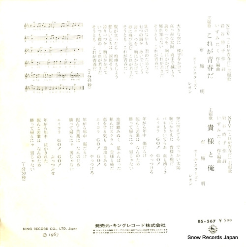 FUSE, AKIRA kore ga seishun da BS-567