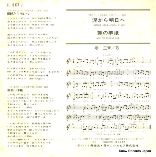 SAKAI, MASAAKI namida kara ashita e LL-10177-J