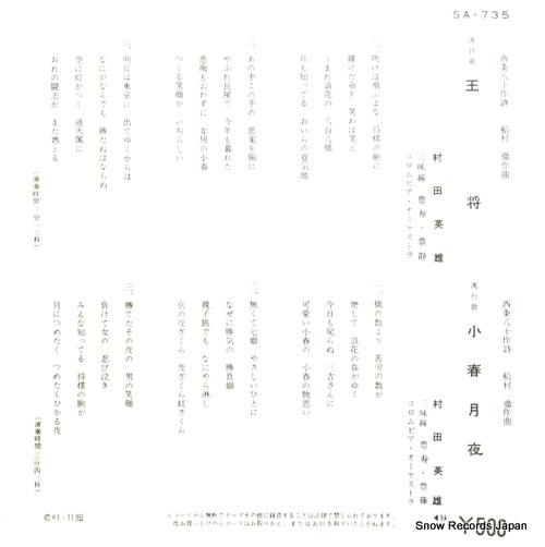 MURATA, HIDEO oushou SA-735