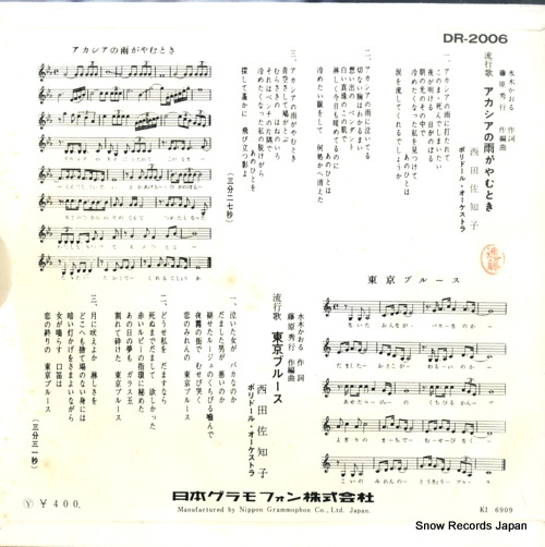 NISHIDA, SACHIKO acacia no ame ga yamu toki DR-2006