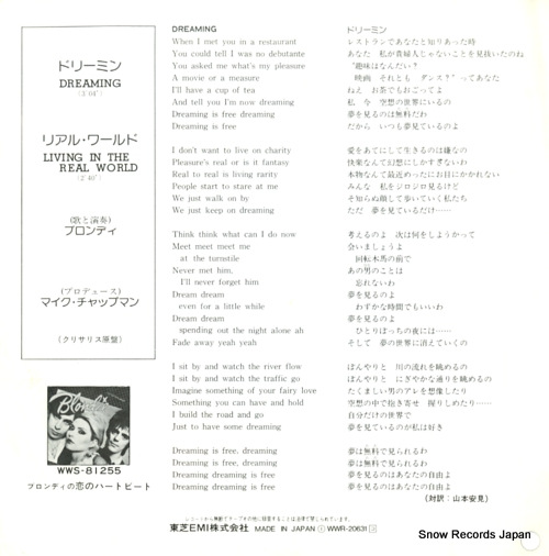 BLONDIE dreaming WWR-20631