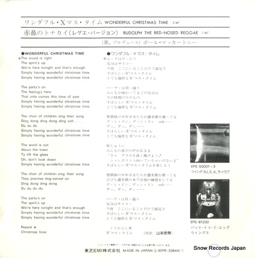MCCARTNEY, PAUL wonderful christmas time EPR-20644