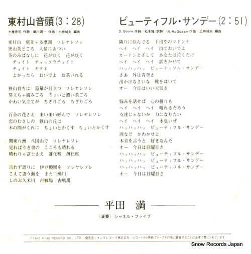 HIRATA, MITSURU higashi murayama ondo GK-20