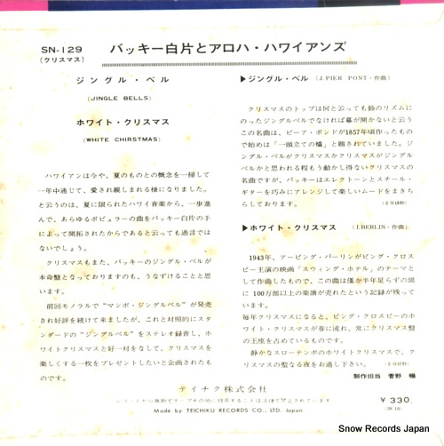 SHIRAKATA, BUCKIE AND ALOHA HAWAIIANS jingle bells SN-129
