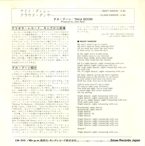 TAKA BOOM night dancin' CM-255