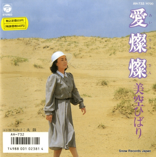 MISORA, HIBARI ai san san AH-732