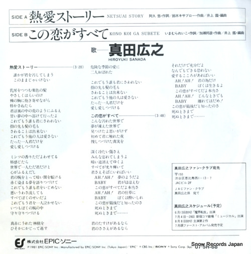 SANADA, HIROYUKI netsuai story 07.5H-68