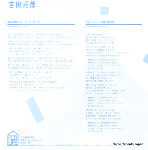 YOSHIDA, TAKURO kyuyu saikai forever young 7K-160