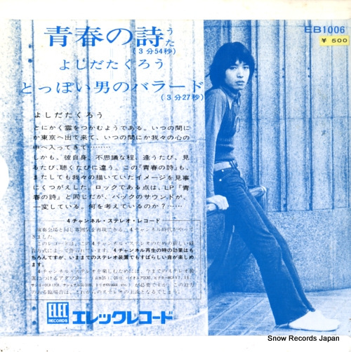 YOSHIDA, TAKURO seishun no uta EB1006
