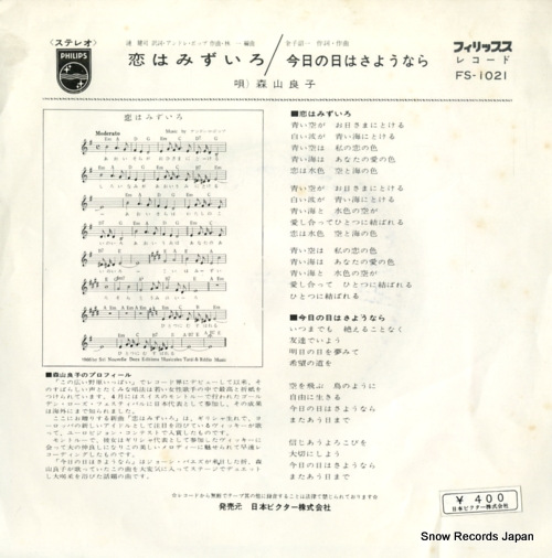MORIYAMA, RYOKO koi wa mizuiro FS-1021
