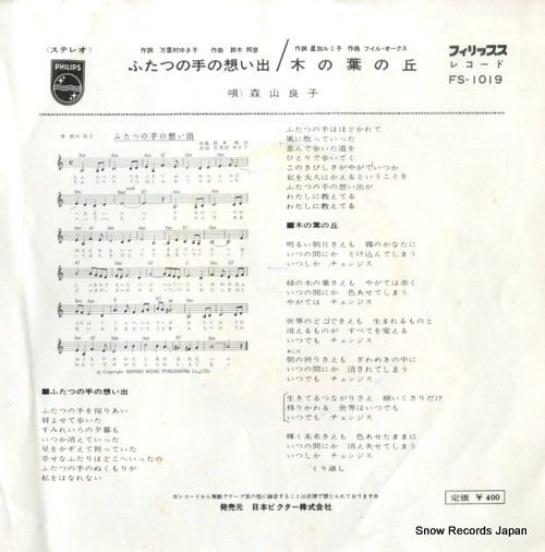 MORIYAMA, RYOKO futatsu no te no omoide FS-1019