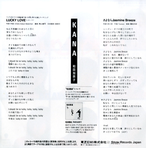 WADA, KANAKO lucky love RT07-2103