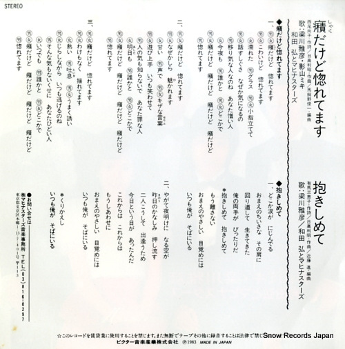 KAGEYAMA, MIKI, AND MASAHIKO YANAGAWA shaku dakedo horetemasu SV-7353
